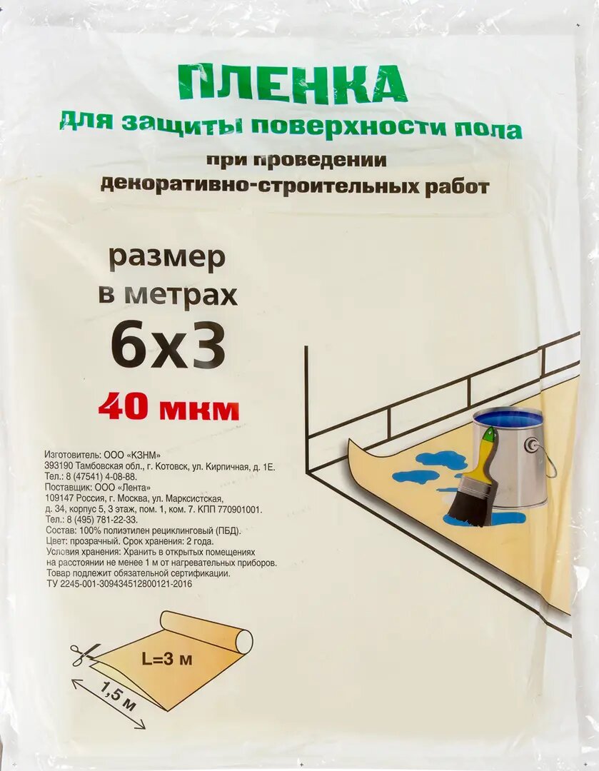 Плёнка для защиты пола 3х6 м 40 мкр