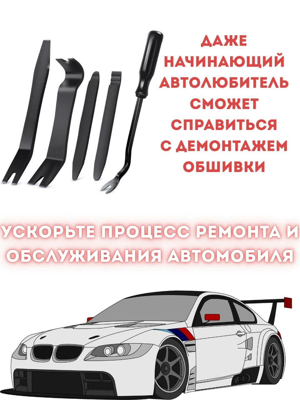 Лопатки для снятия обшивки набор 5 шт; съемник клипс автомобильных