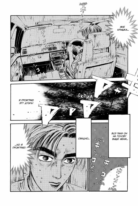 Инициал Ди. Initial D. Том 3 (Сюити Сигэно). Твёрдый переплёт — фото 1