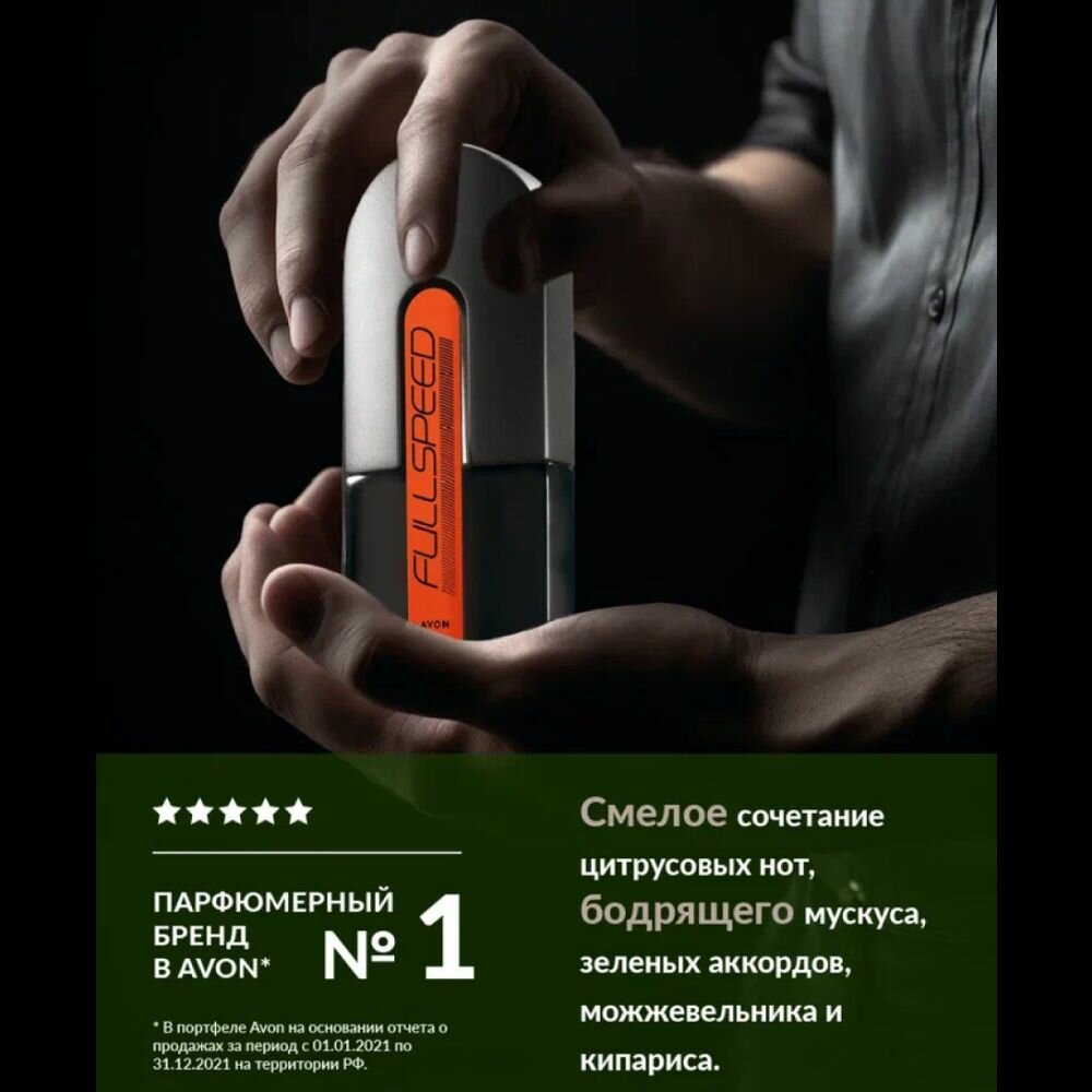 AVON/Туалетная вода Full Speed для него, 75 мл — фото 1