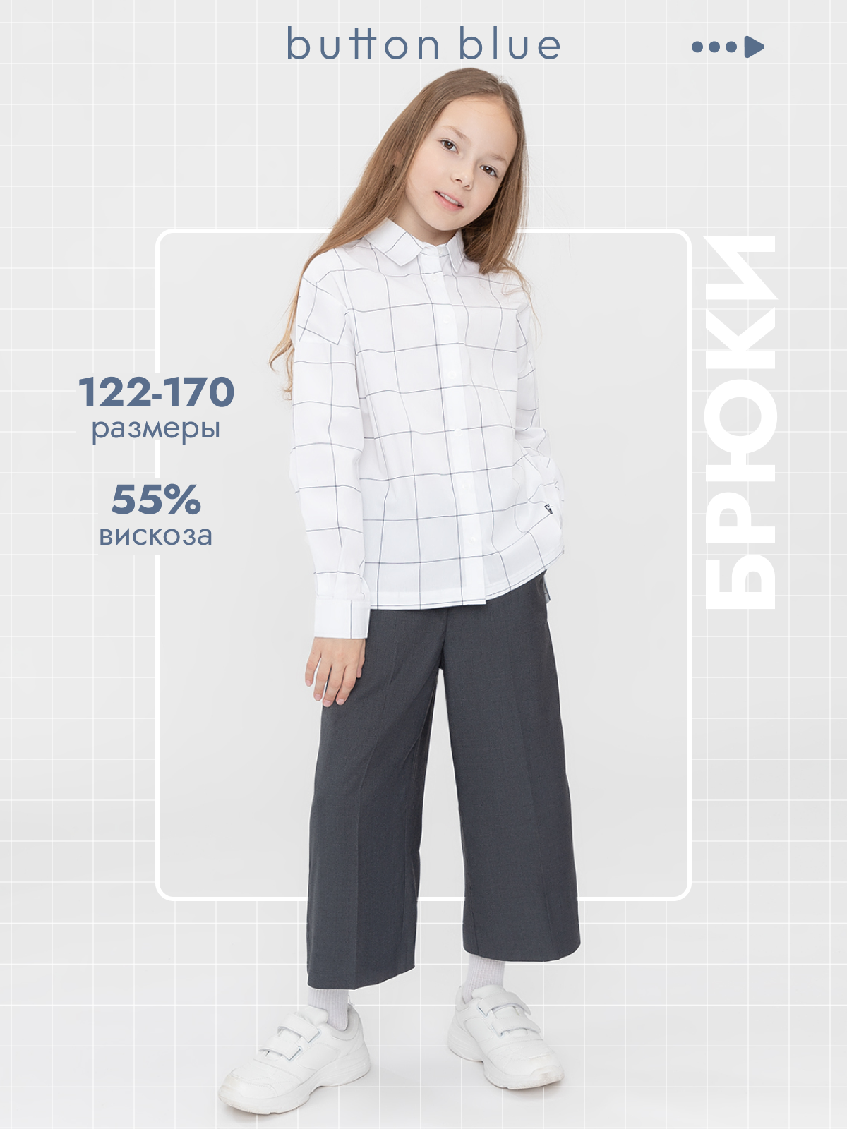 Брюки классические Button Blue, размер 158, серый