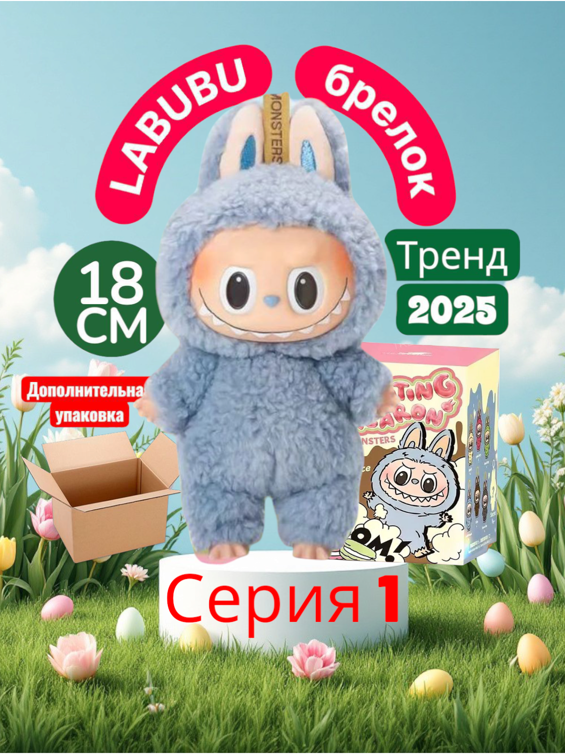 Мягкая игрушка брелок Лабубу - LABUBU