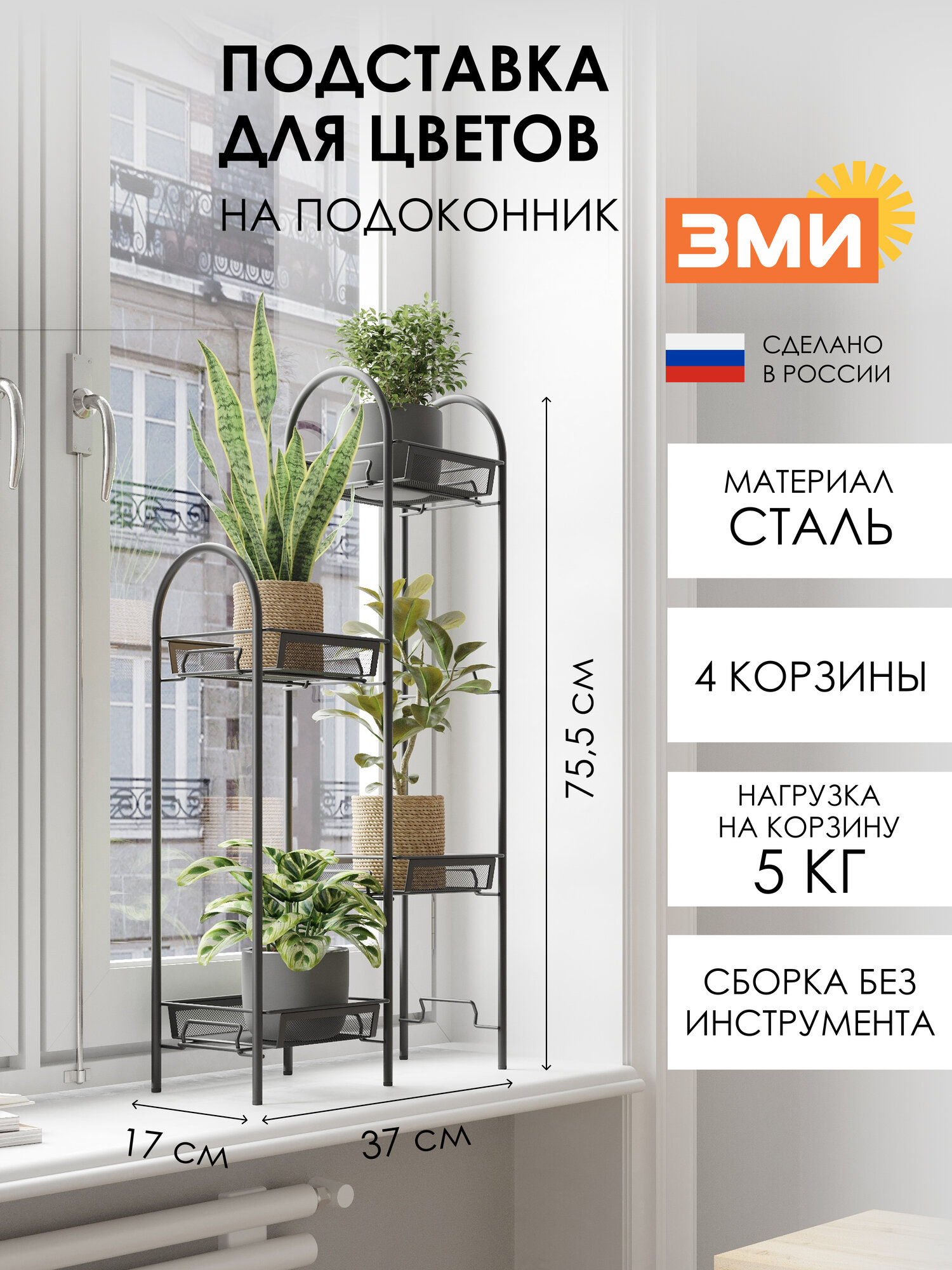 Подставка для цветов ЗМИ лира 24, на пол и на подоконник, металлическая