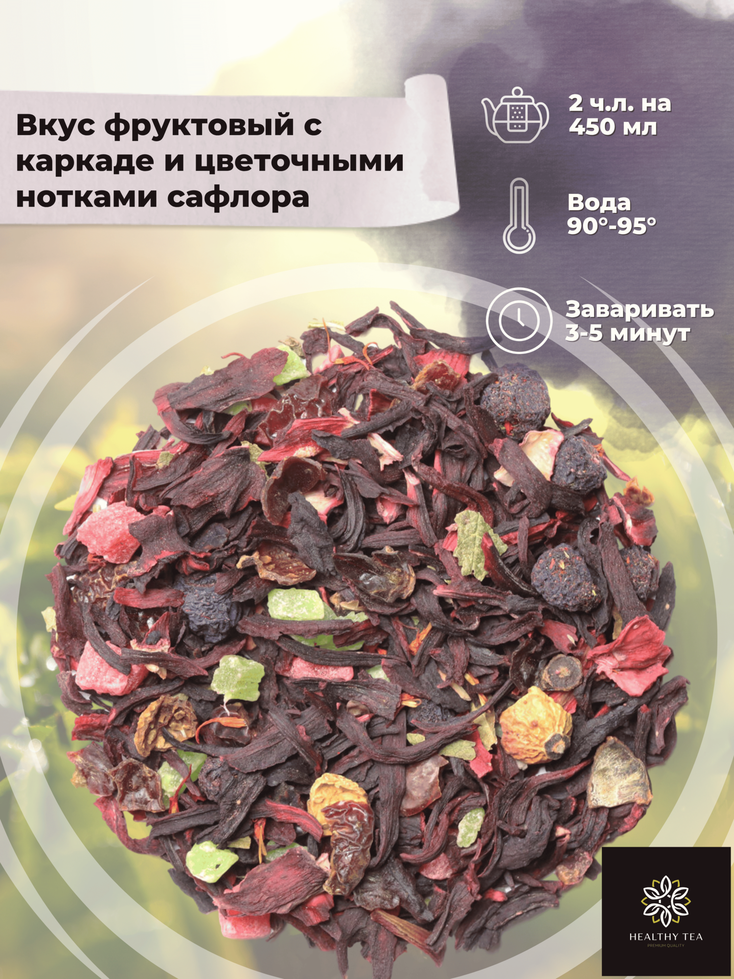Фруктовый чай с Арбузом, ананасом, шиповником и гибискусом от Полезный чай / HEALTHY TEA, 100 г — фото 1