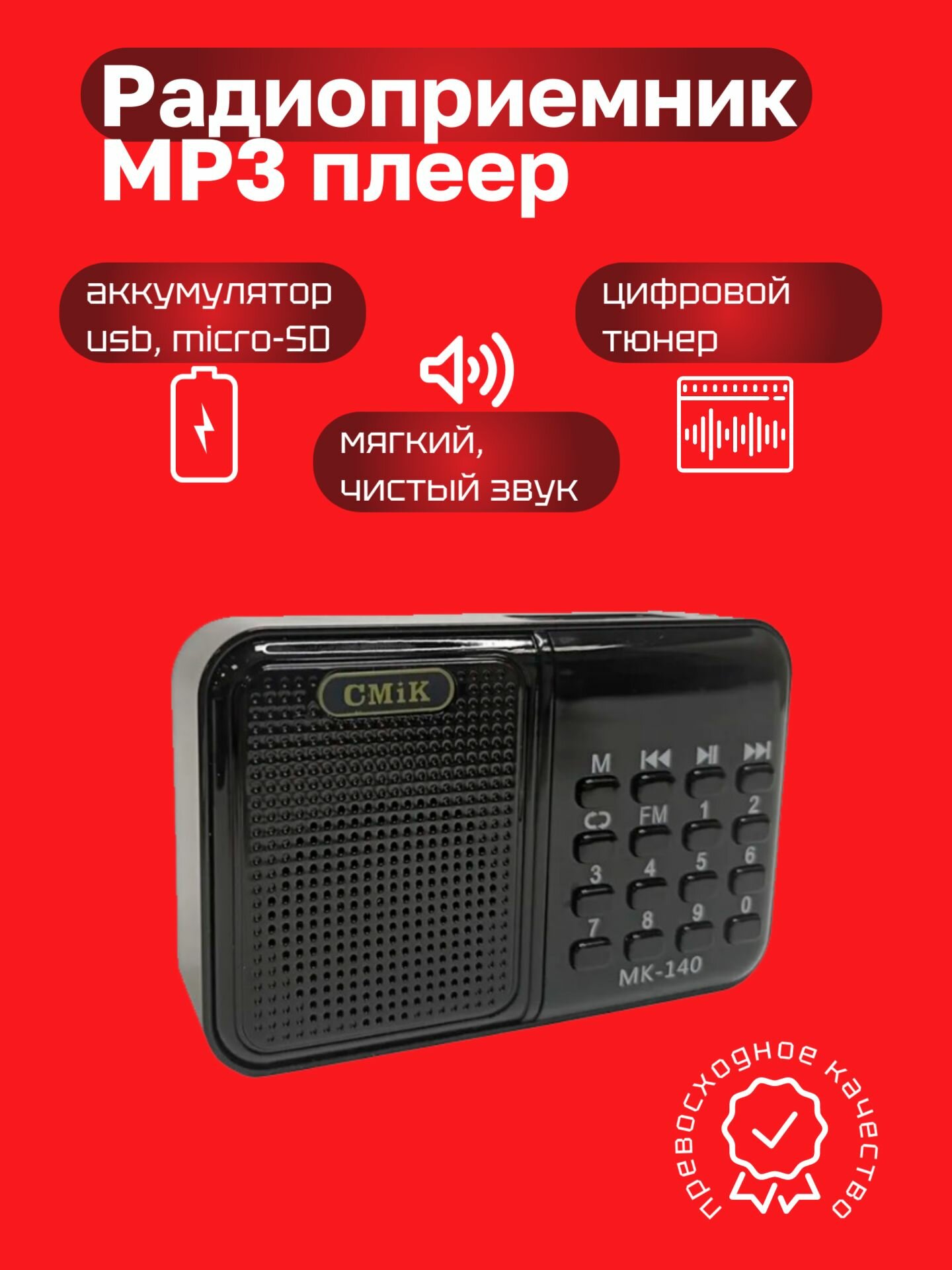 Радиоприемник CMiK MK-140 разъем Micro SD aux 3.5 mm для наушников