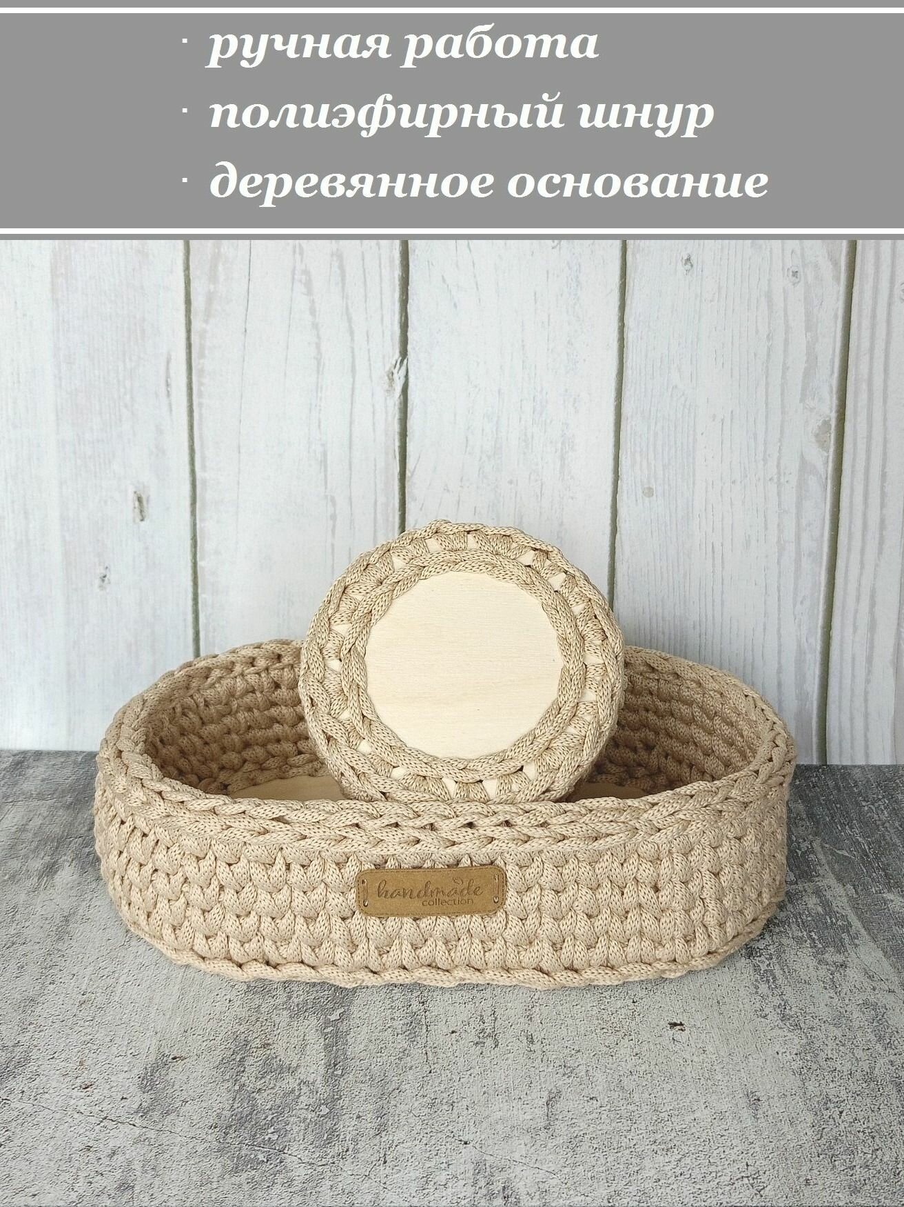 Набор из трёх вязаных корзин для хранения, светло-бежевый, ручная работа — фото 1