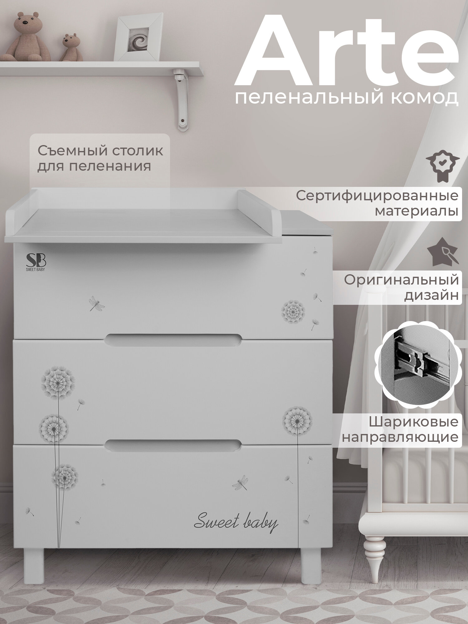 Пеленальный комод Sweet Baby Arte серый/одуванчик