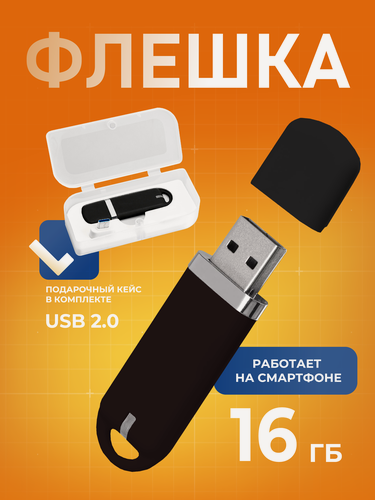 Изображение товара Флешка Memo, 16 ГБ, черная, USB 2.0, арт. F34