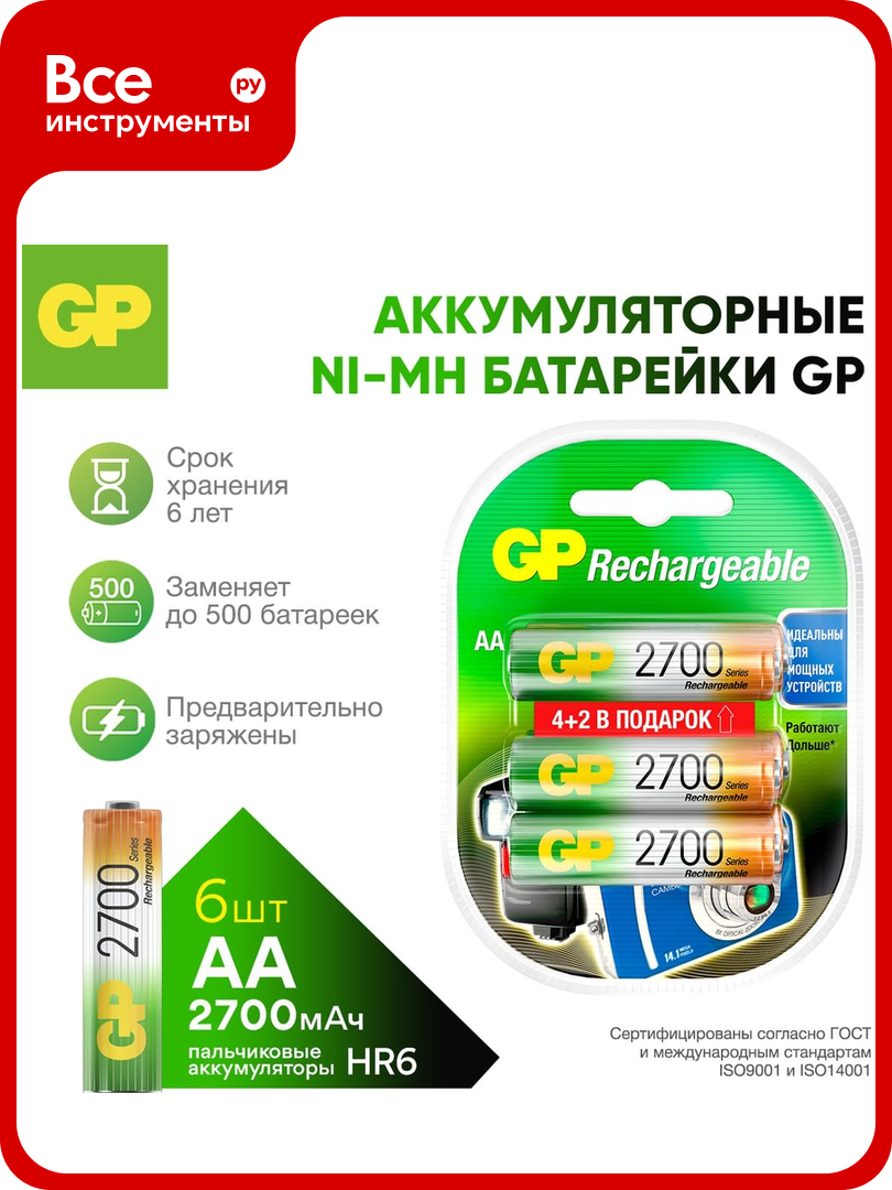 Перезаряжаемые аккумуляторы GP 270AAHC емкость 2700 мАч - 6шт. 270AAHC4/2-2CR6 15920386