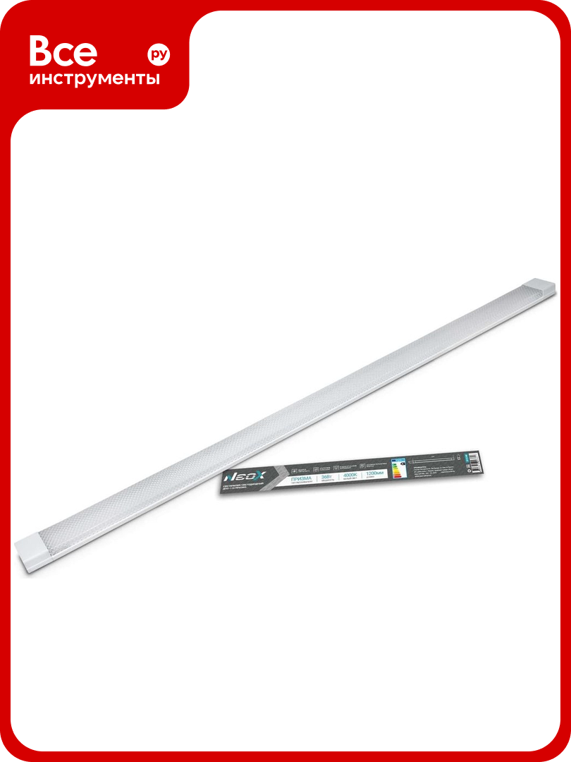 Светильник Neox сд ДПО-110 призма 36Вт 230В 4000К 1200мм IP40 4690612053141