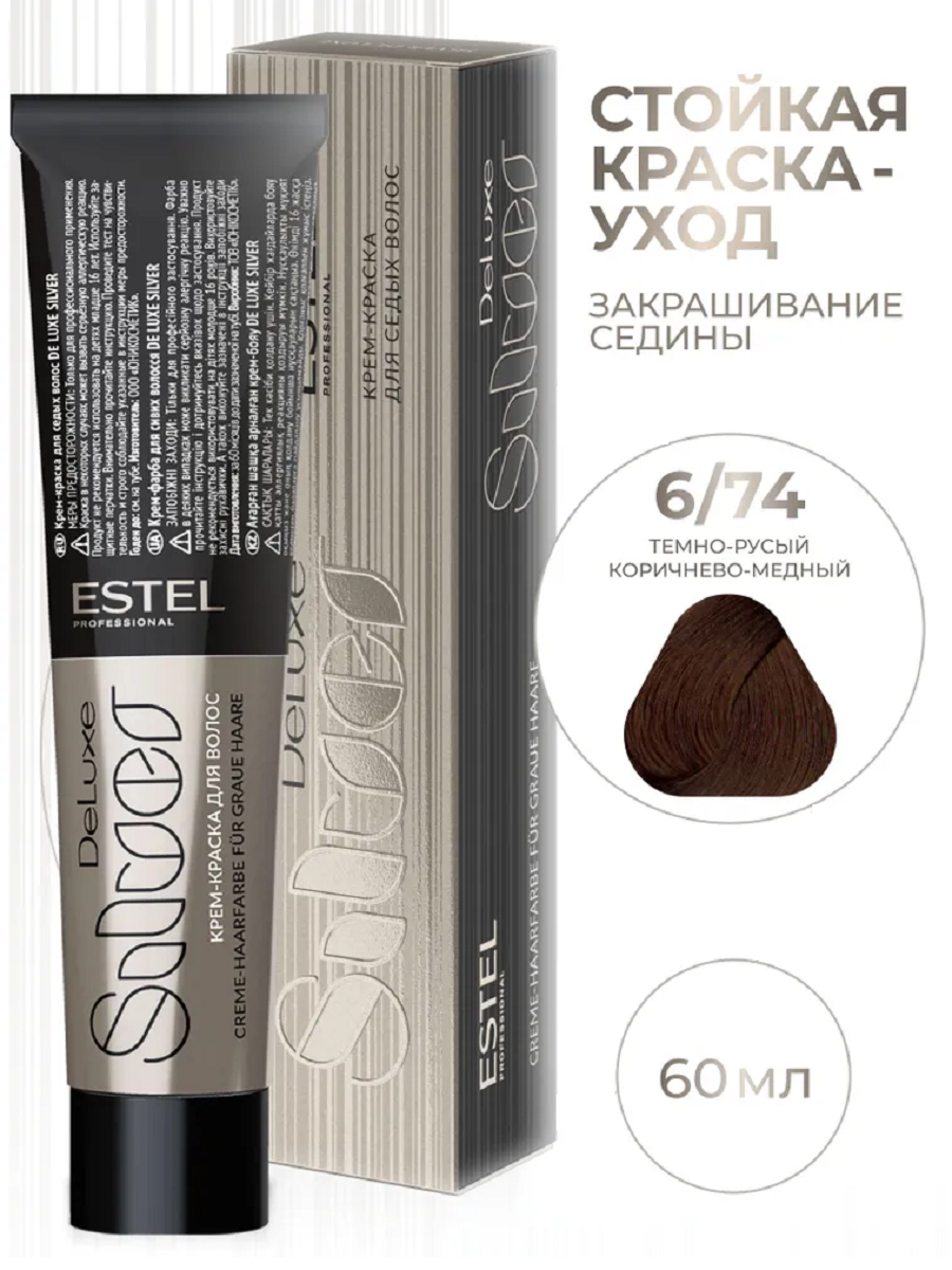 Крем краска ESTEL DE LUXE SILVER DLS 6/74, 60 мл
