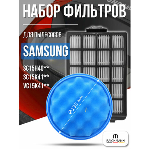 Набор фильтр для пылесоса Samsung Cyclone Force серия SC15H40 SC15K41 тип DJ97-01962A DJ63-01467A VCA-VM40P 949₽