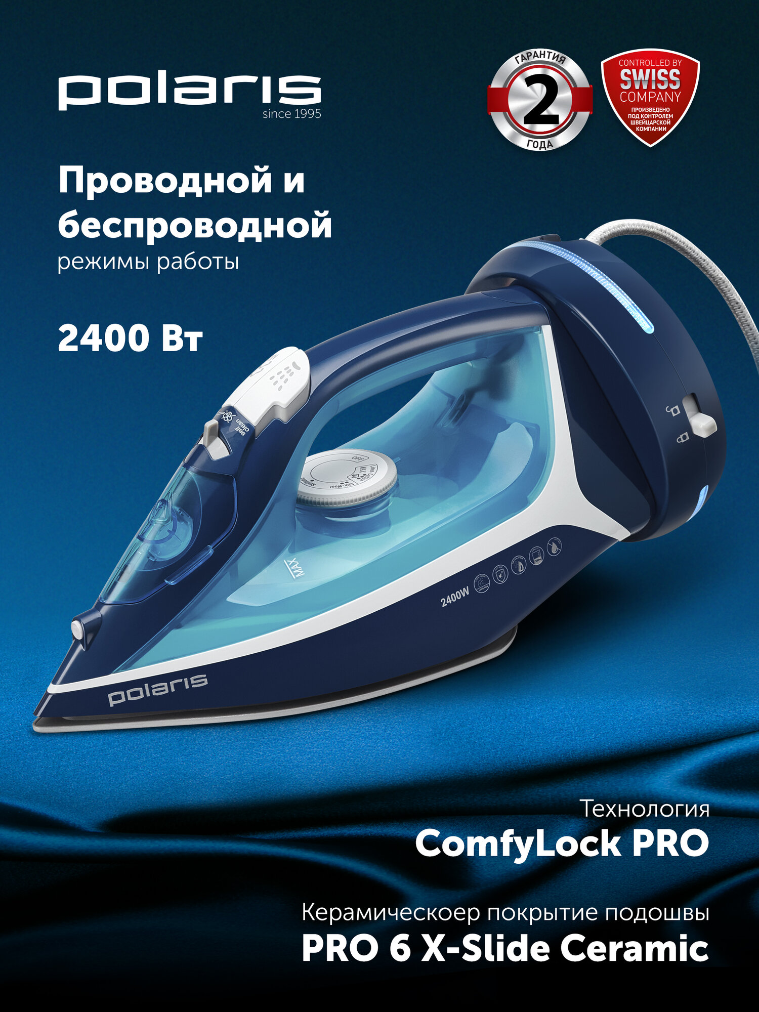 Утюг беспроводной для одежды с отпаривателем Polaris PIR 2444K Cord[LESS], 2400 Вт, белый/синий
