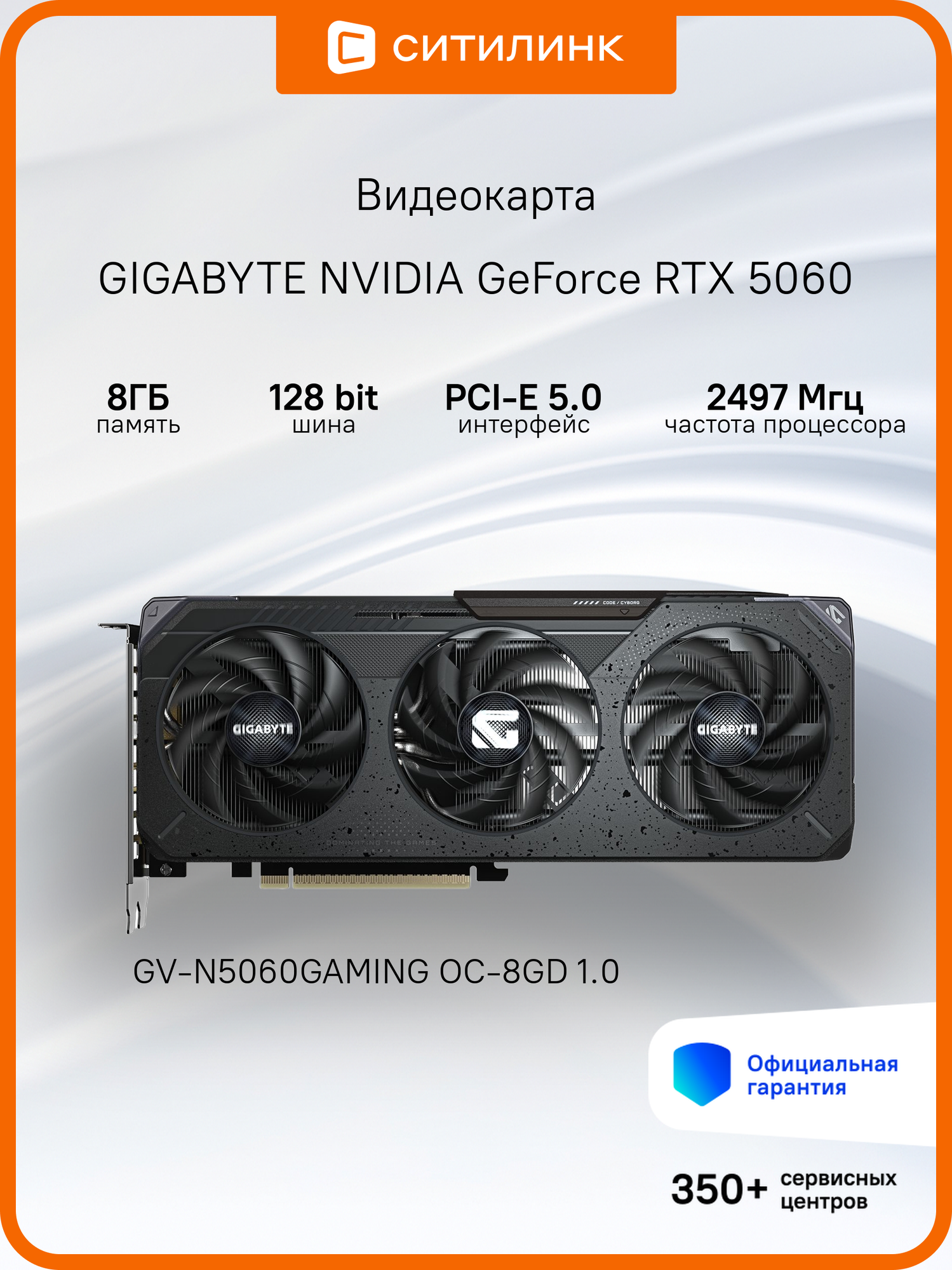 Видеокарта Gigabyte GV-N5060GAMING OC-8GD 1.0 8ГБ, RET