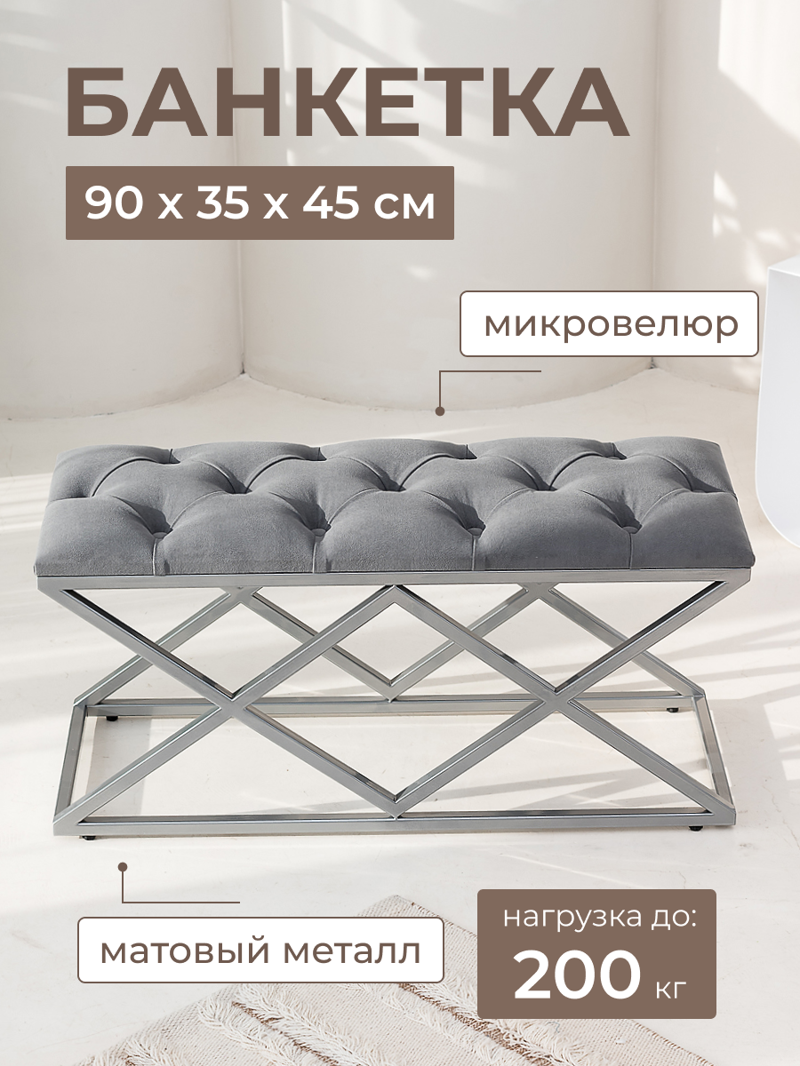 Банкетка в прихожую для обуви 90х35х45 см STEEL MEBEL (БРХ-К1)
