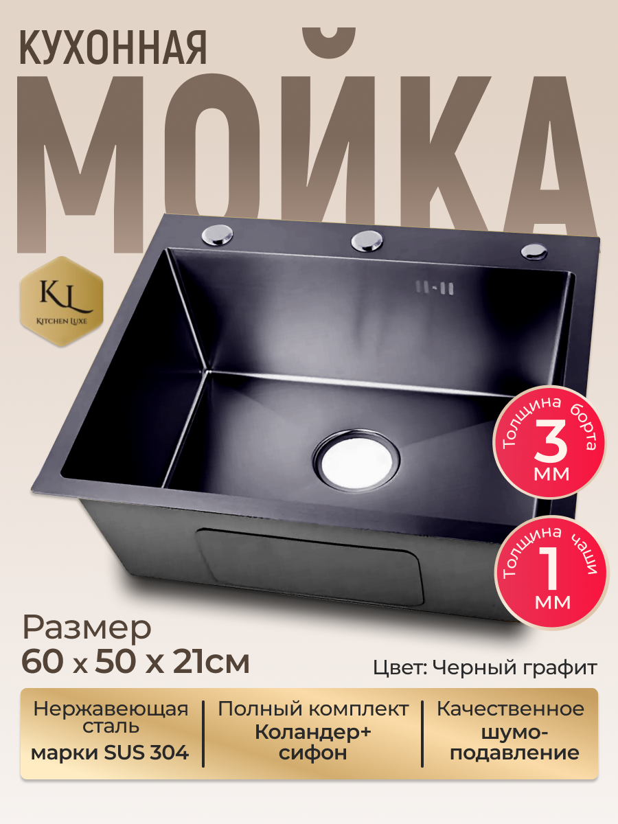 Мойка для кухни из нержавеющей стали, 60х50см. Раковина для кухни черный графит