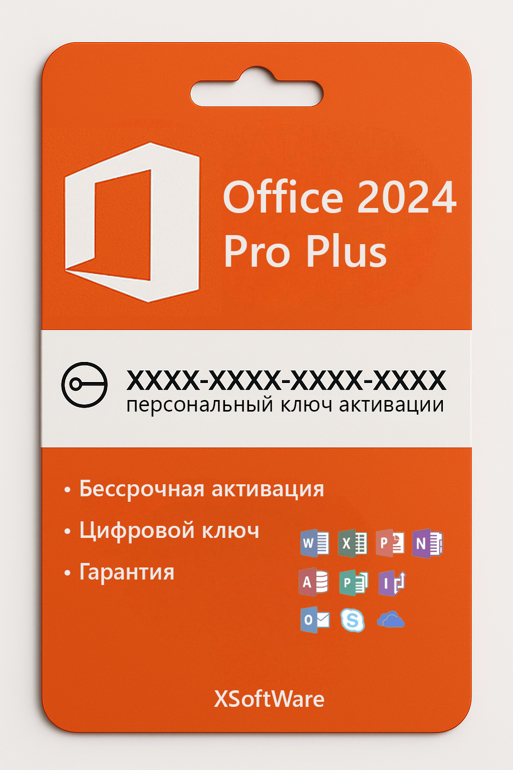 Microsoft Office Professional Plus 2024 LTSC электронный ключ на 1 ПК с онлайн активацией по телефону.