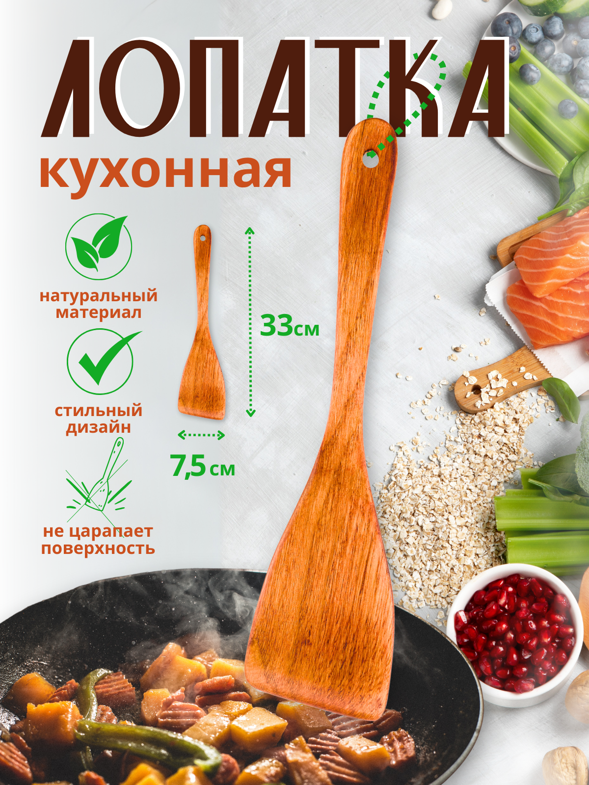 Лопатка кухонная, деревянная, Mirus Group, длинна 32 см, ширина 8 см
