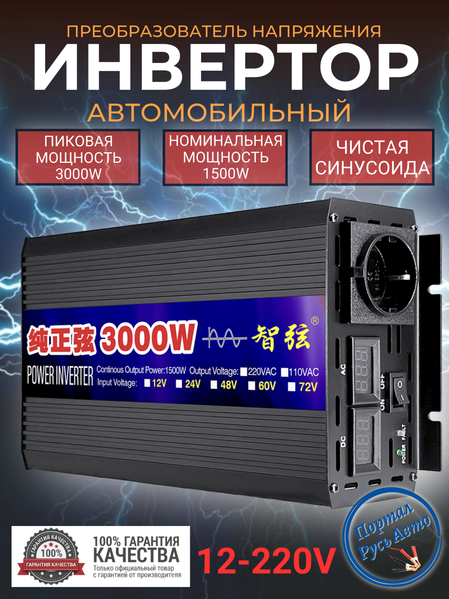 Автомобильный преобразователь напряжения 3000 Вт 12В-220В инвертор автомобильный 3000w 12v-220v Чистый синус