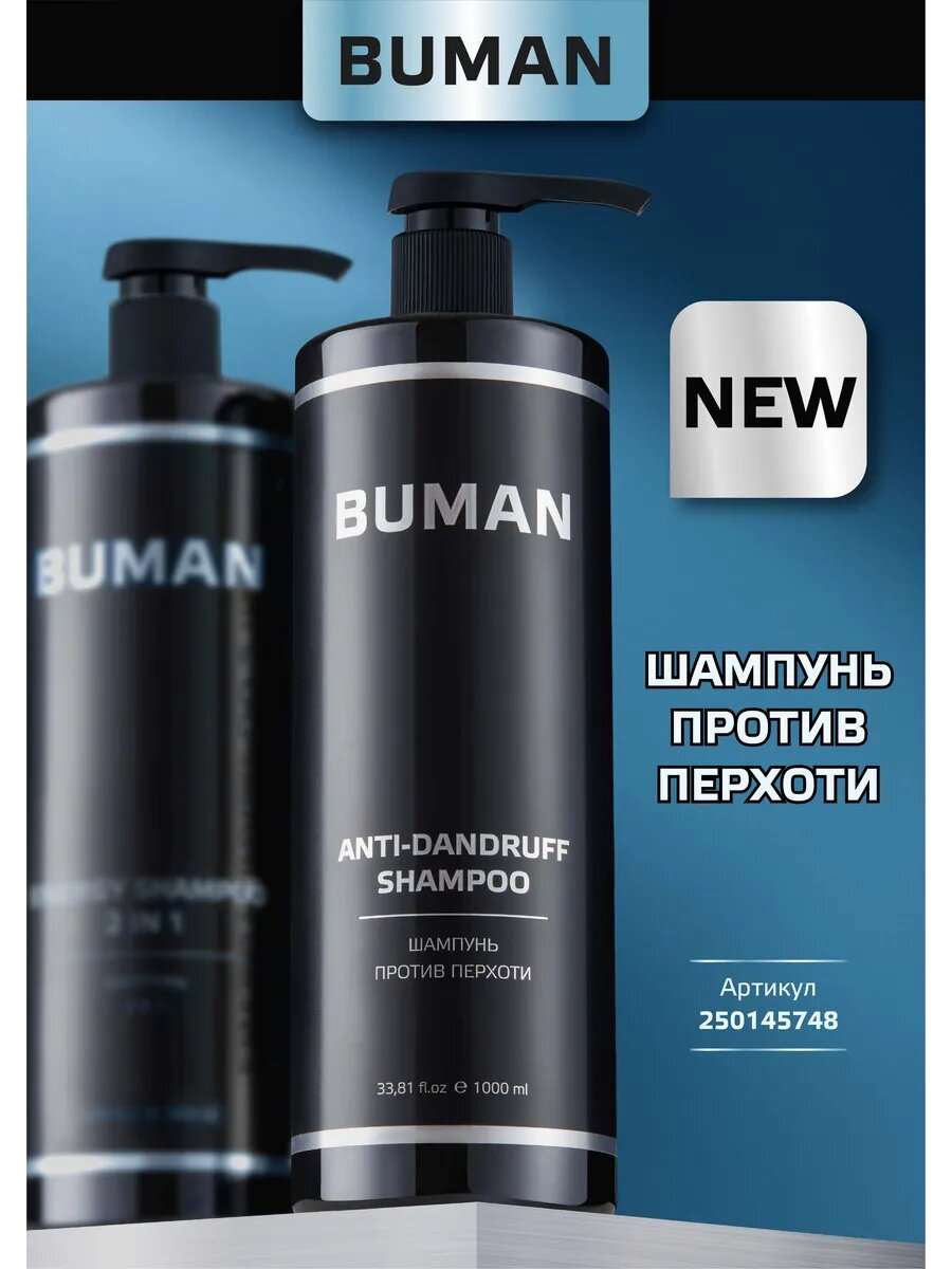Шампуни Для Мужчин BUMAN Гель для душа 2в1 шампунь для волос мужской 1 литр