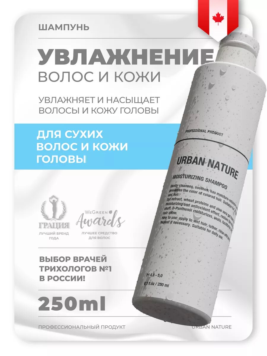 Шампунь для сухих волос профессиональный увлажнение