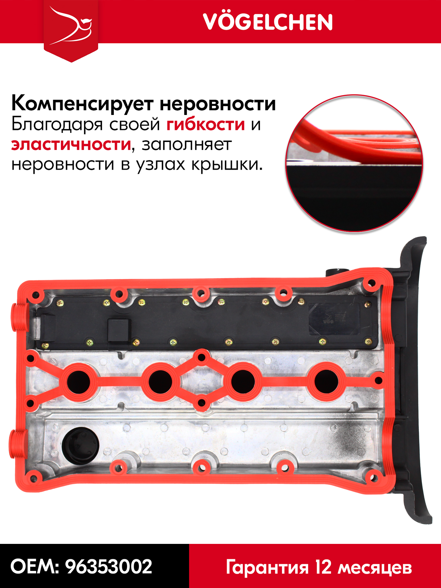 Прокладка для алюминиевой клапанной крышки Chevrolet Lacetti, Cruze 96353002 (216-198-MFD3) арт. 96353002 — фото 1