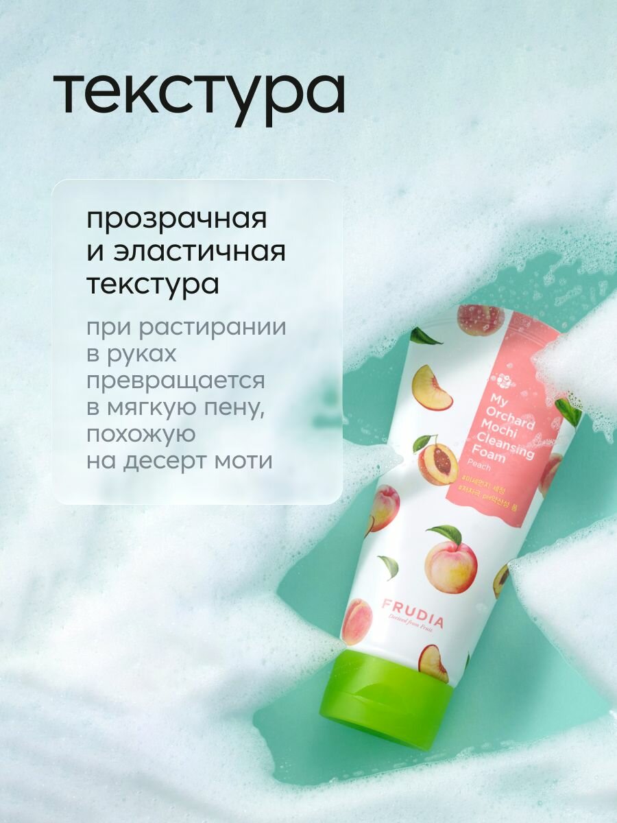 FRUDIA Пенка моти для умывания лица очищающая c персиком мини 120г, Корея — фото 1