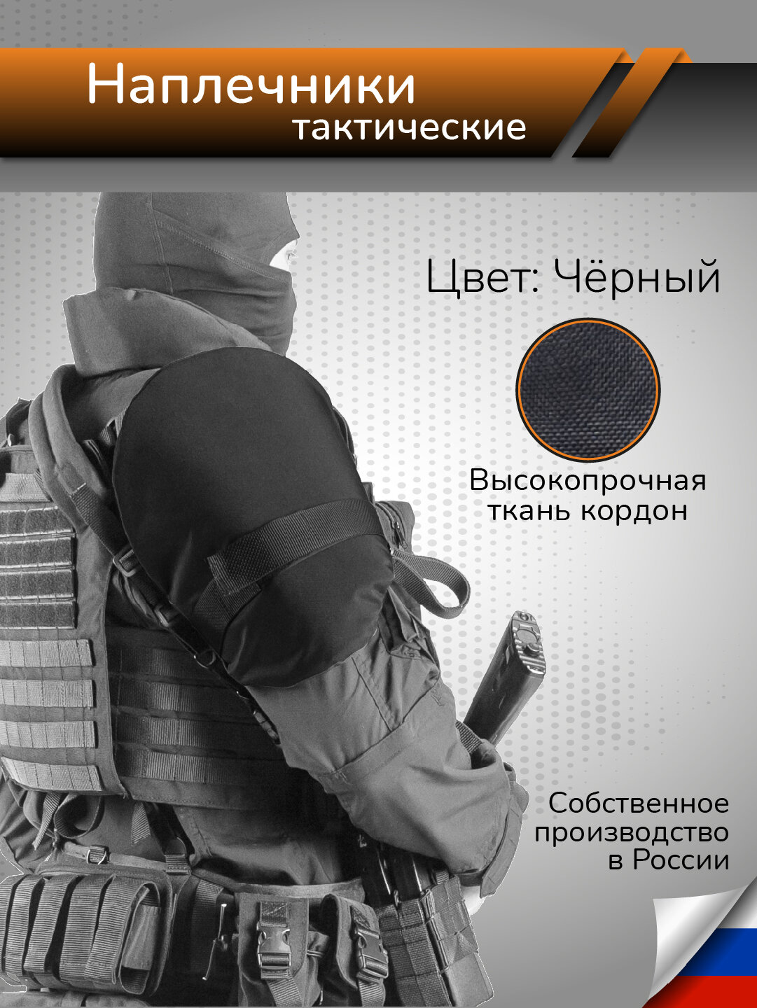 Тактический наплечник на бронежилет Противоосколочная защита плеч Экипировка для страйкбола и тактических действий