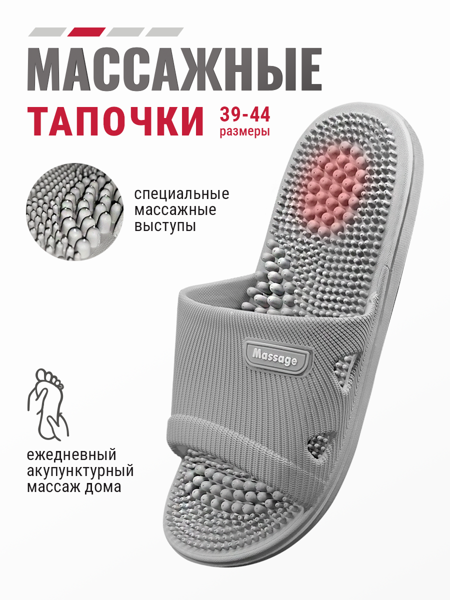 Акупунктурные массажные тапочки шиацу с шипами Травка, 44-45 серые