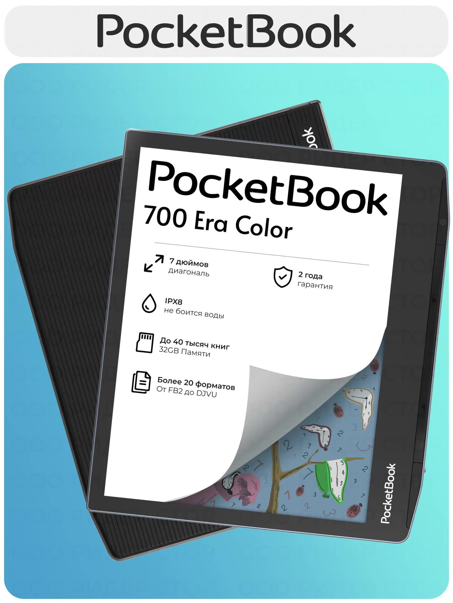 Электронная книга PocketBook 700 Era Color — фото 1
