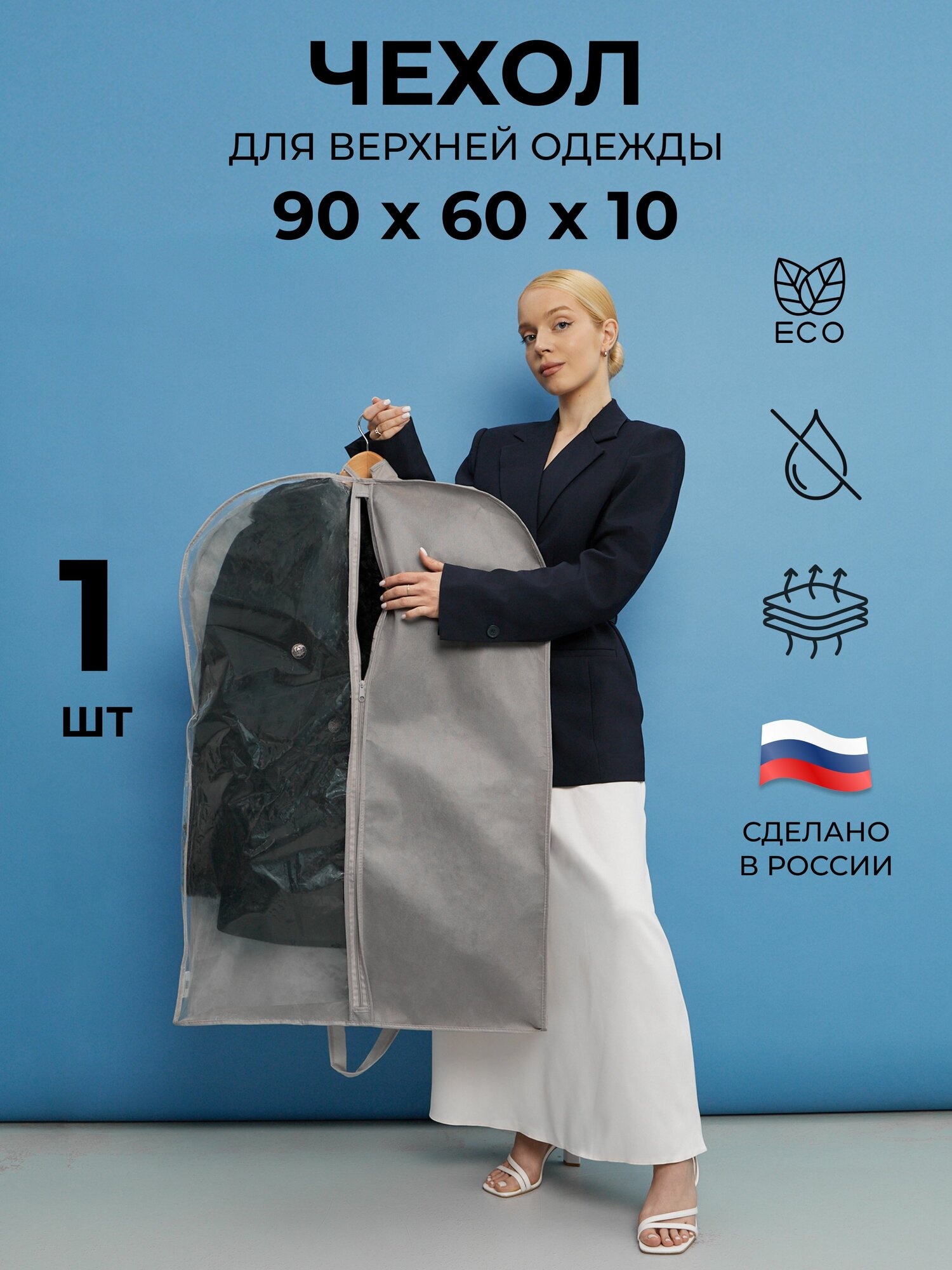 Чехол для одежды 90x60х10см кофр спанбонд/полиэтилен водонепроницаемые