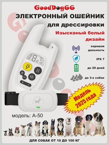 Изображение товара Электронный ошейник для собак A-50 ( электроошейник для дрессировки средних и крупных пород)