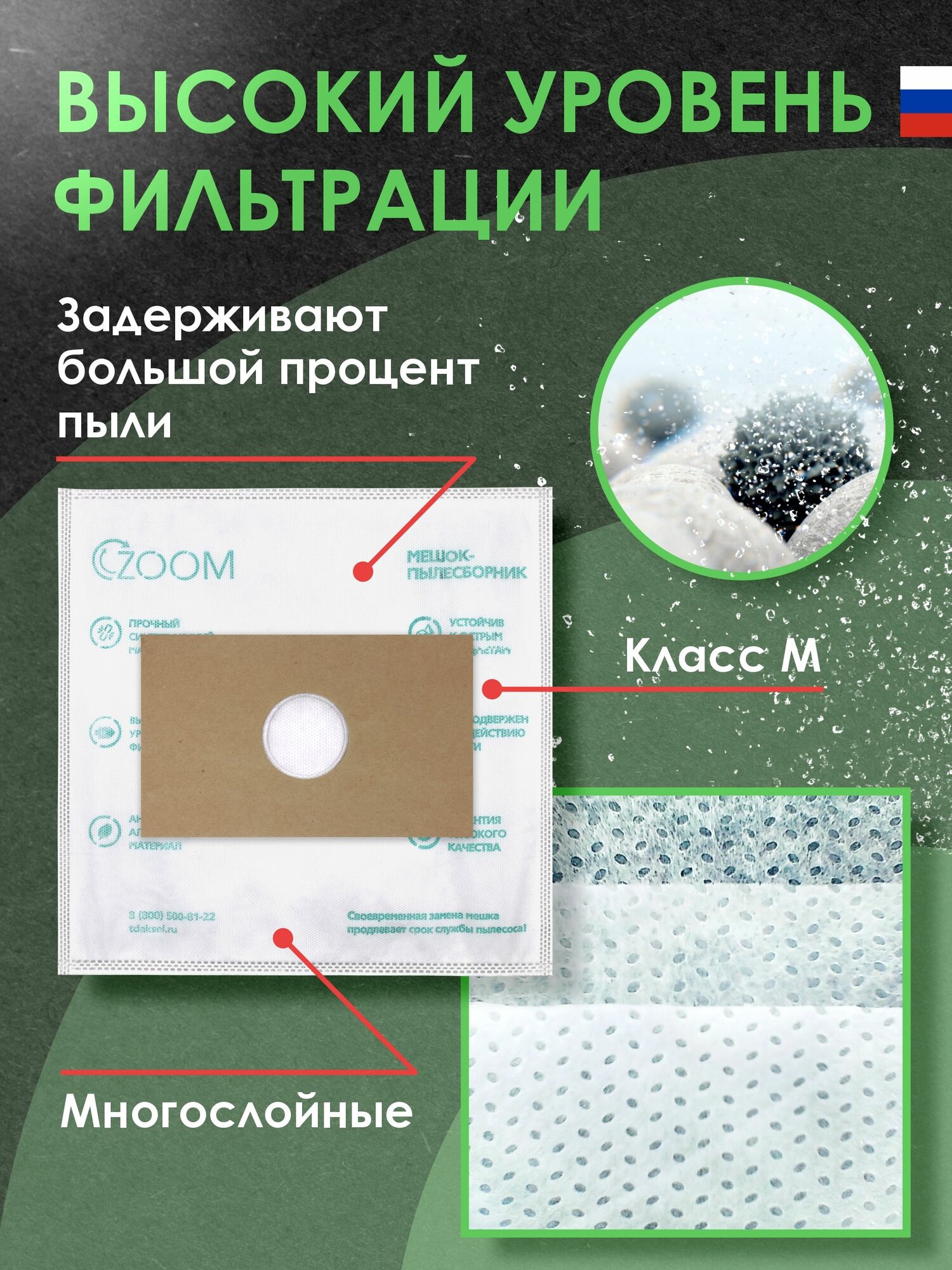 Мешки для пылесоса, универсальные, 5 шт Zoom синтетические, многослойные, размер картона: 120х190 мм диаметр отверстия: 50 мм — фото 1