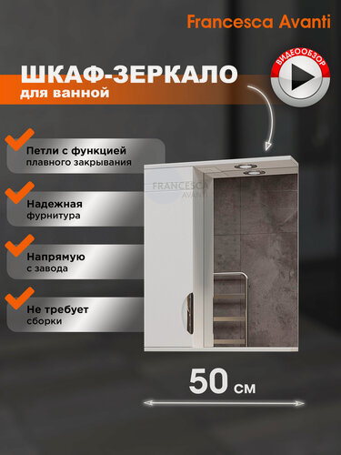 Изображение товара Зеркало в ванную Francesca Avanti Доминго 50 со шкафчиком, белый, левый
