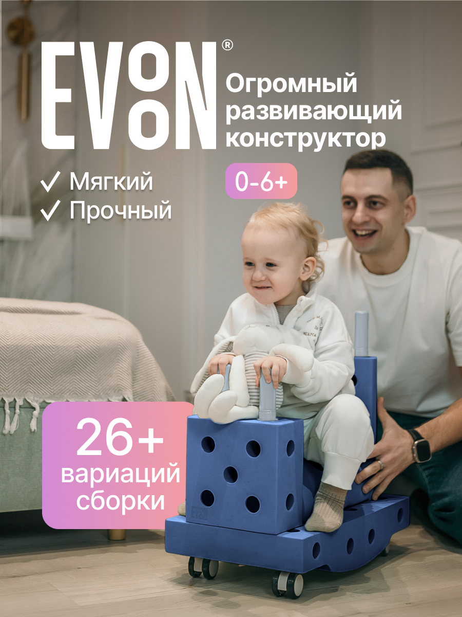 Конструктор детский крупный упруго - мягкий EVOON "Исследователя", 19 деталей, от 0+ до 6+, для мальчиков и девочек