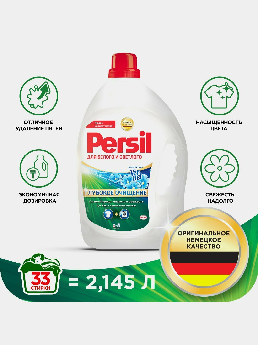 Гель для стирки Savdo Persil, для белого и цветного, для льна