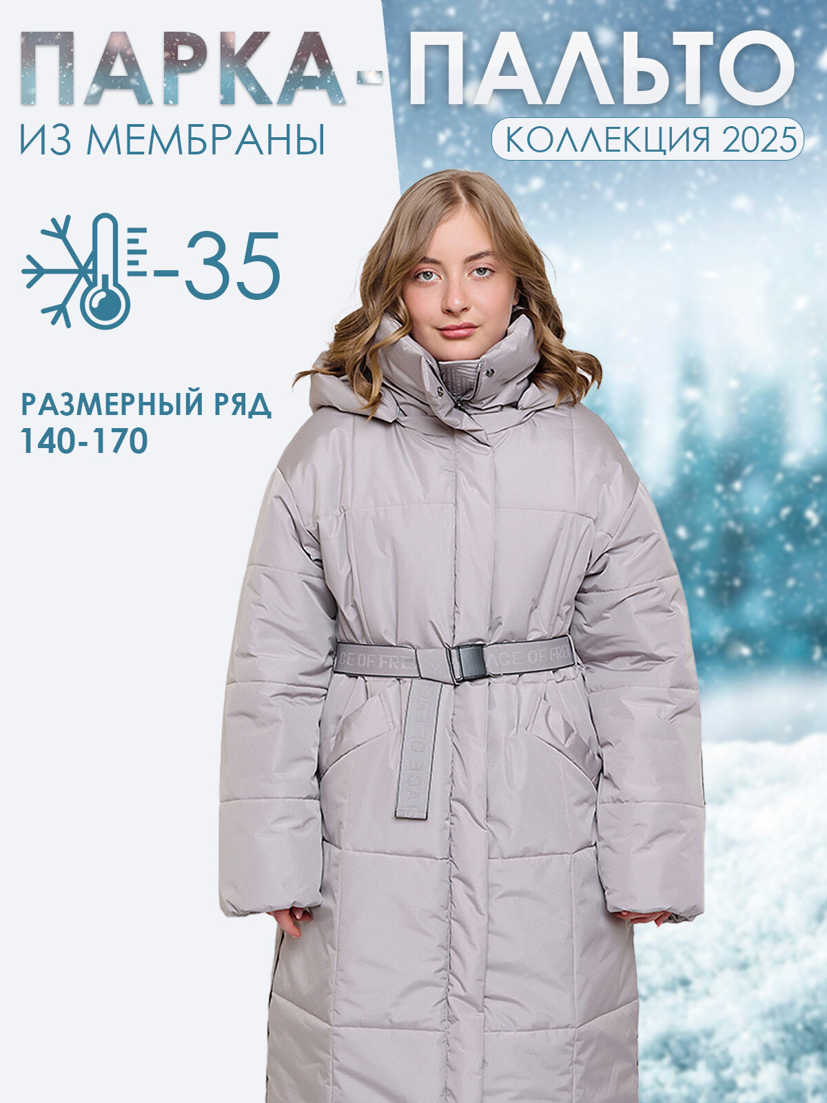 Пальто Batik Зима 2025, размер 152-80, серый