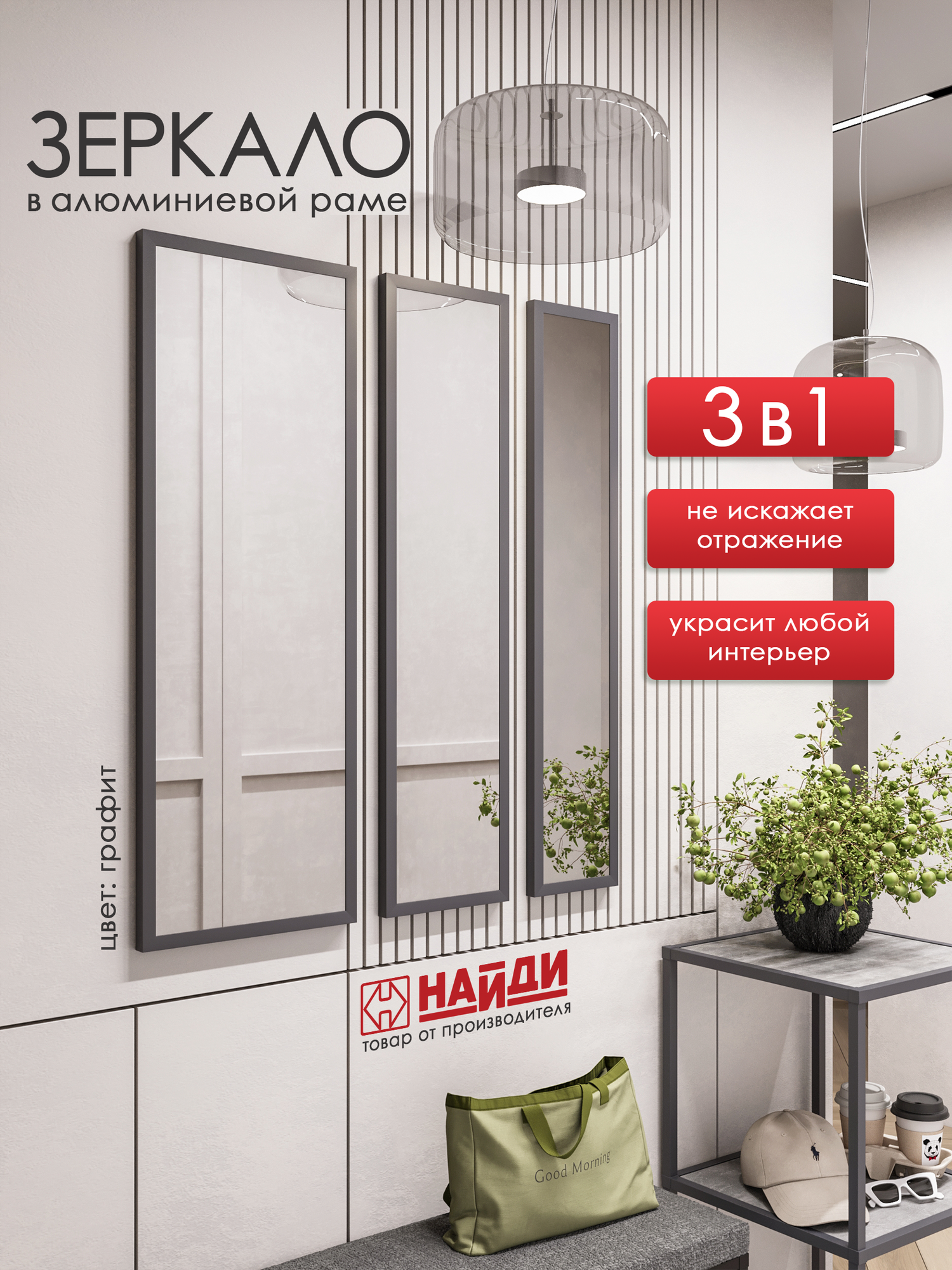 Зеркало настенное 3 штуки в алюминиевой раме графит интерьерное Триптих