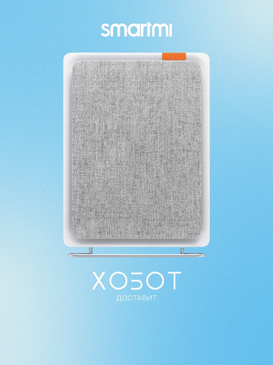 Очиститель воздуха Smartmi Air Purifier E1