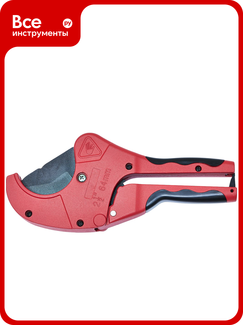 Ножницы для резки труб Supertools 0-63 мм 5 00063