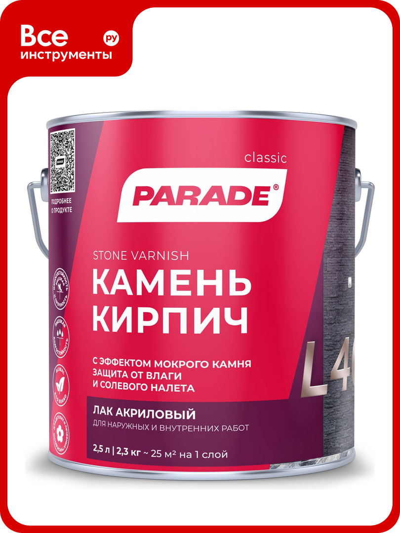 Лак для камня PARADE акриловый на растворителе L40 Камень & Кирпич глянцевый 25 л Россия 90003467462