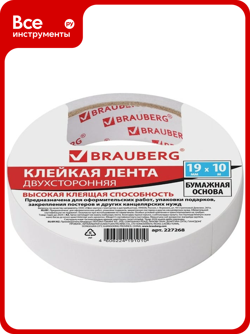 Двухсторонняя клейкая лента на бумажной основе BRAUBERG 19 мм х 10 м 227268