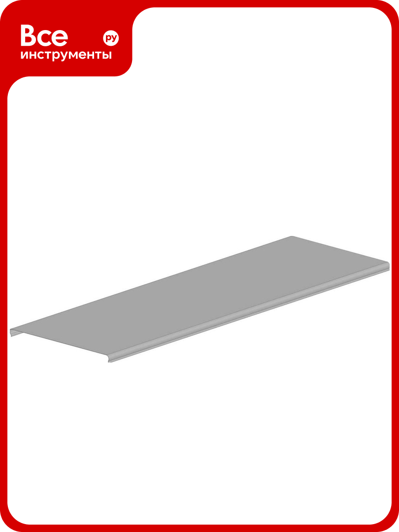 Крышка лотка LOTOK 200x3000 толщ. 07 мм LCS 200x3000 (07)