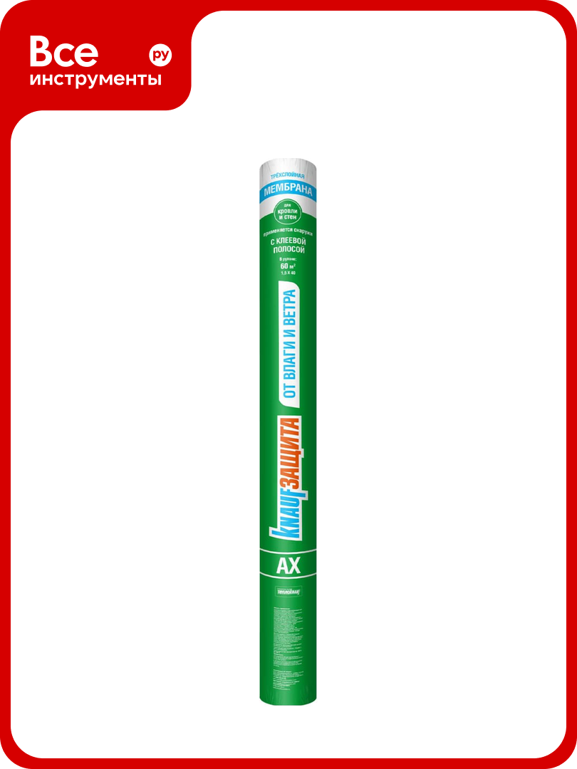 Влаго  и ветрозащитная супердиффузионная мембрана Knauf Insulation КНАУФ Защита AX 60 кв  м 733564