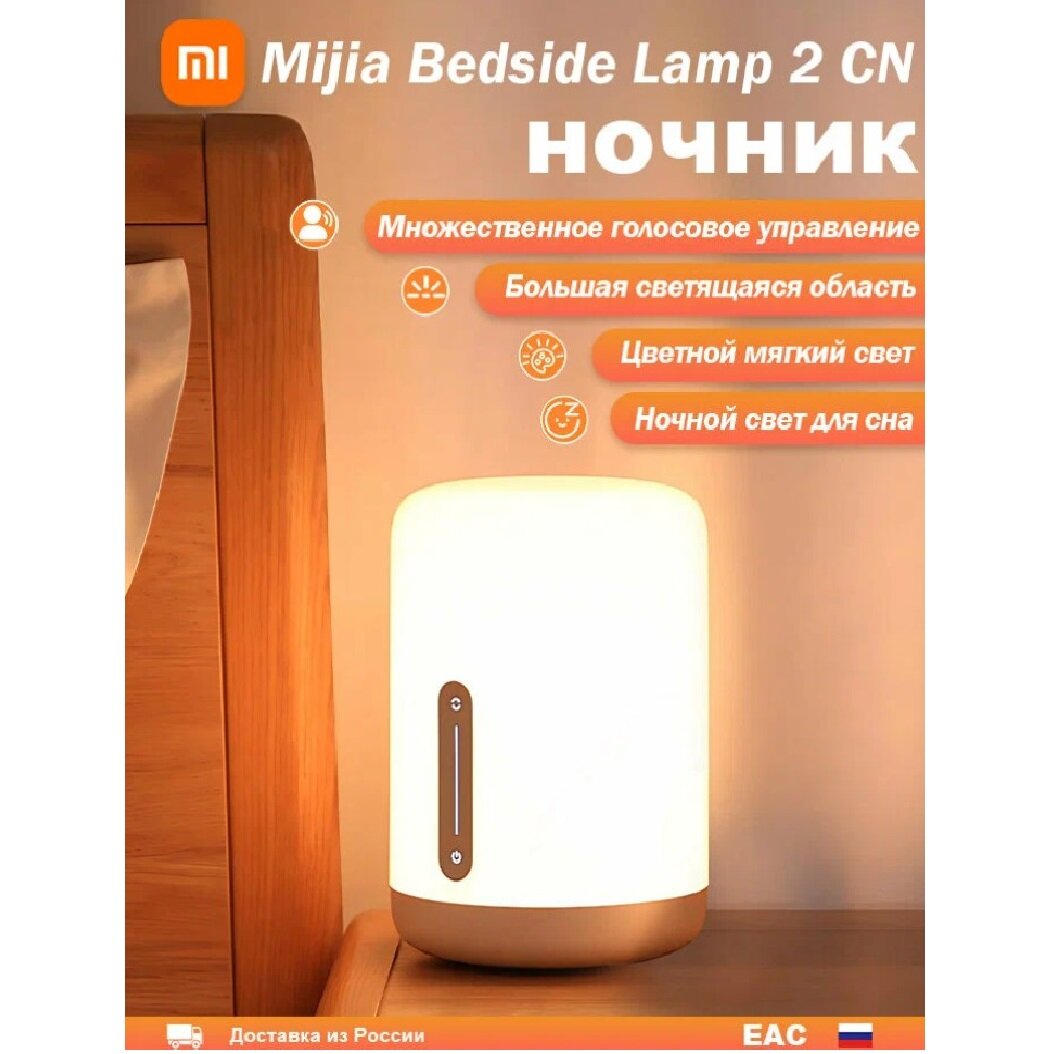 Прикроватная лампа Xiaomi Mijia Bedside Lamp 2 (MJCTD02YL) CN, Белый