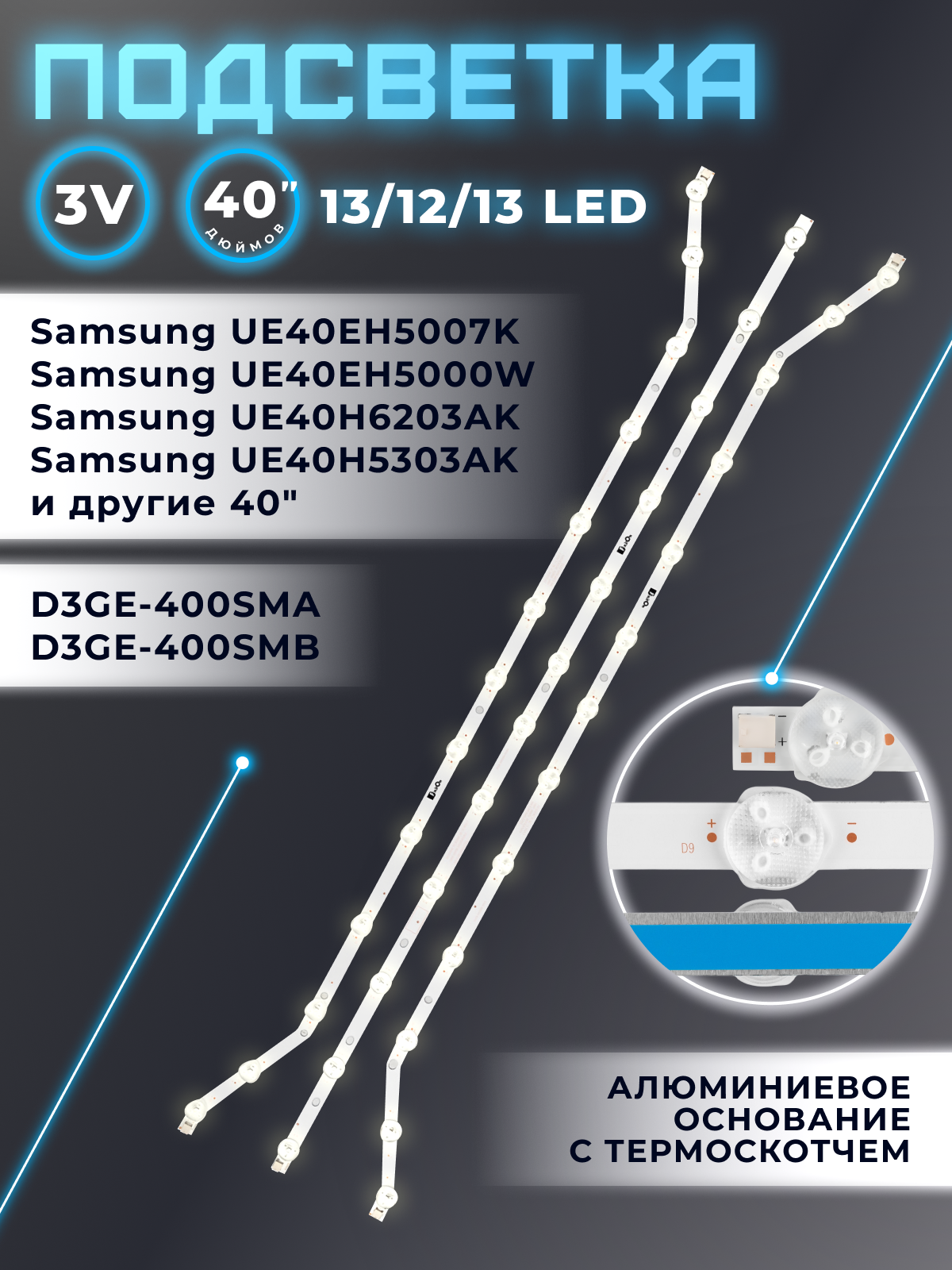 Подсветка BN96-28767A для телевизоров Samsung UE40H5303AK, UE40EH5007K, UE40EH5040W, UE40H5003AK и др / 40"