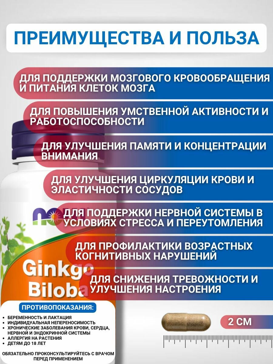 Картинки NOW Гинкго билоба 60 мг, 60 капсул/Ginkgo Biloba (масса капсулы 500 мг)
