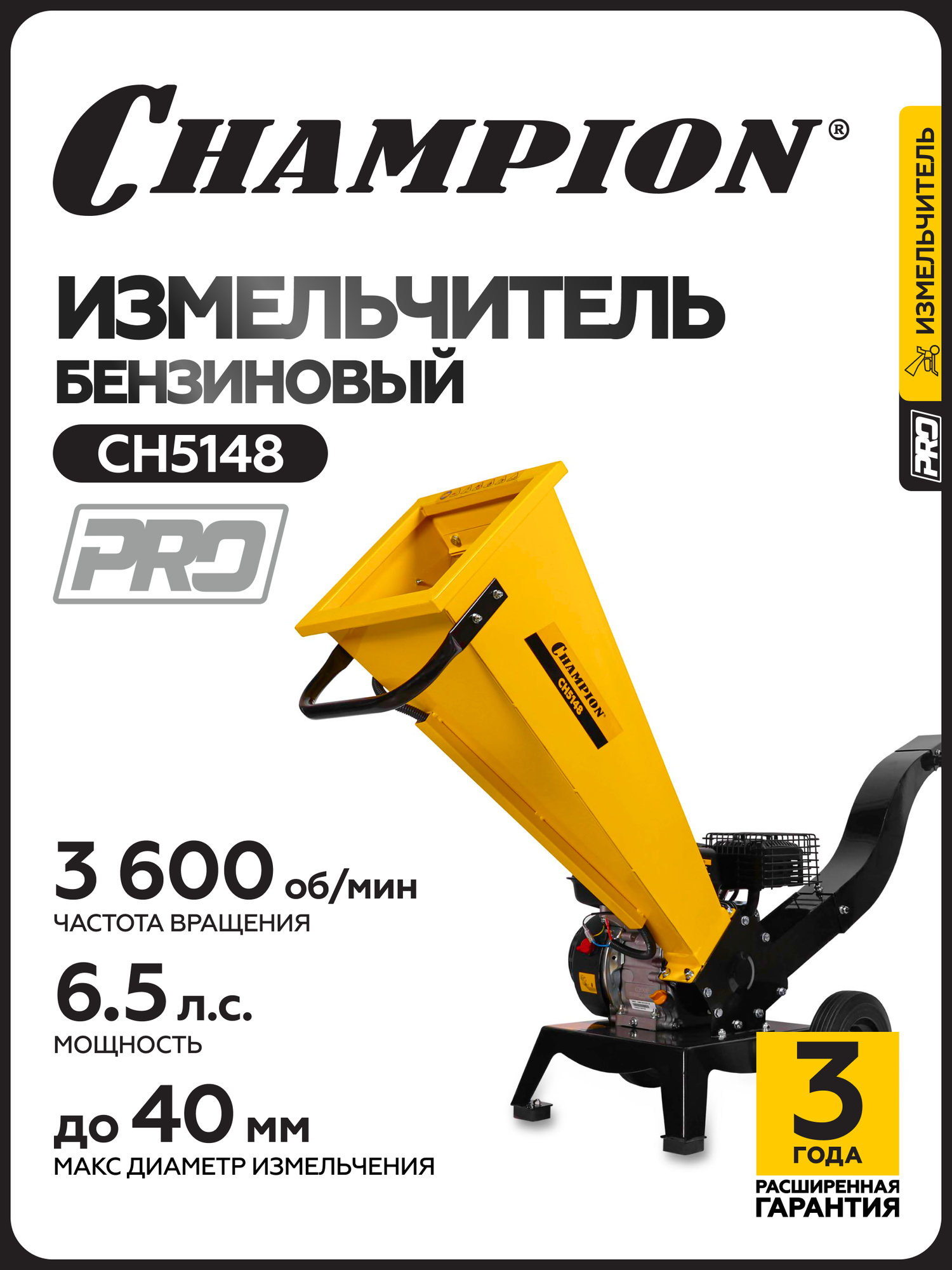 Измельчитель бензиновый CHAMPION CH5148, 4,8 кВт, 40 мм, ручной запуск