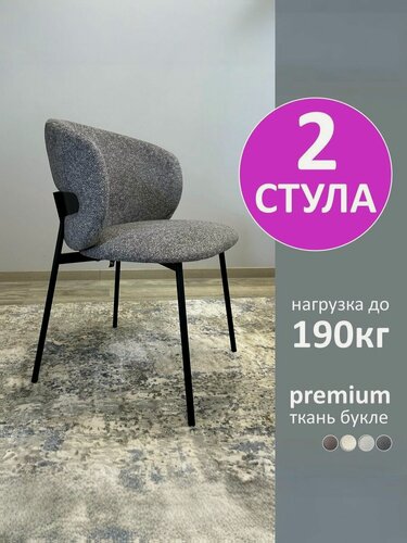 Изображение товара Комплект стульев Kenner 306SD черный/серый ткань Bubble 12 Granite