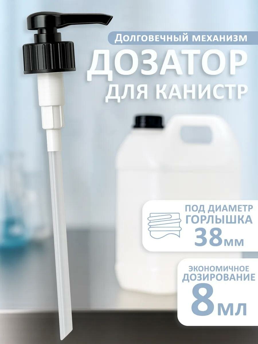 Дозатор для канистры 5 литров - 38мм